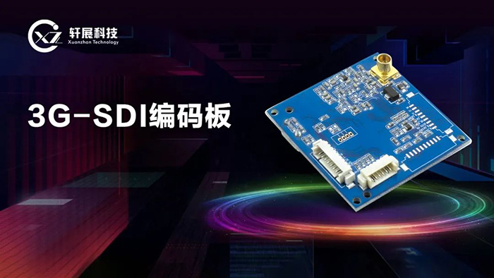 3G-SDI编码控制板