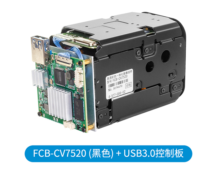 FCB-CV7520+USB3.0采集模块