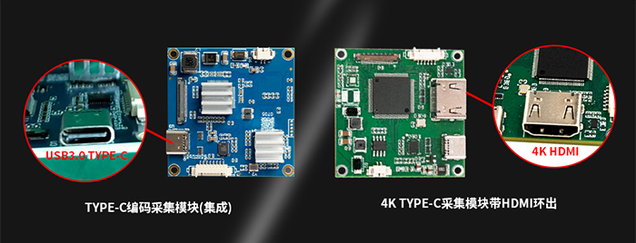 4K TYPE-C视频采集模块与TYPE-C视频采集模块的不同点