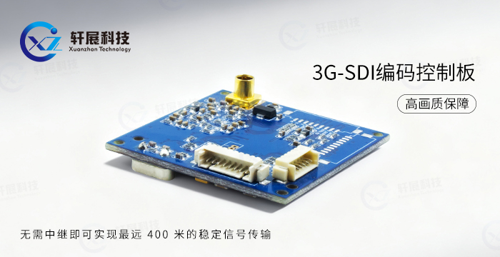 3G-SDI编码控制板