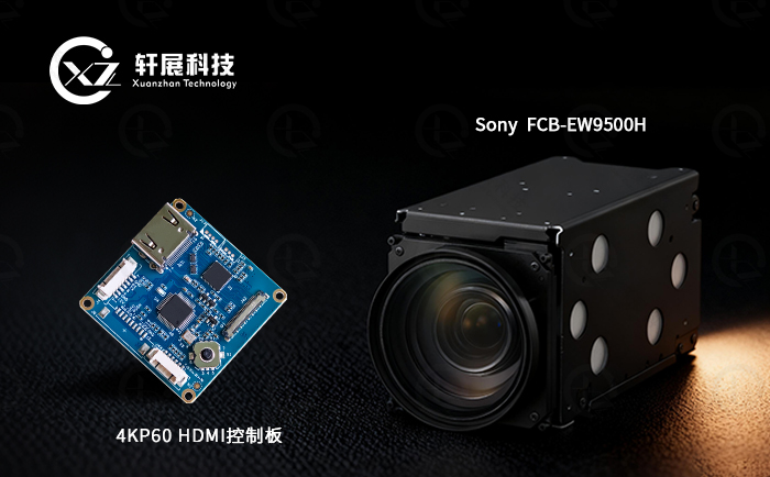 索尼FCB-EW9500H与4KP60 HDMI编码控制板