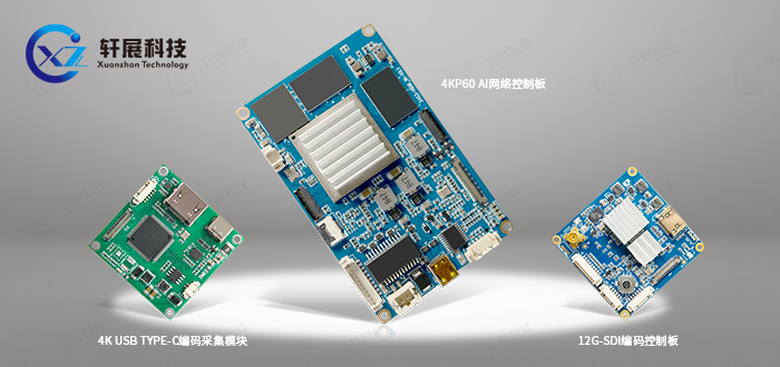 4K超高清编码控制板