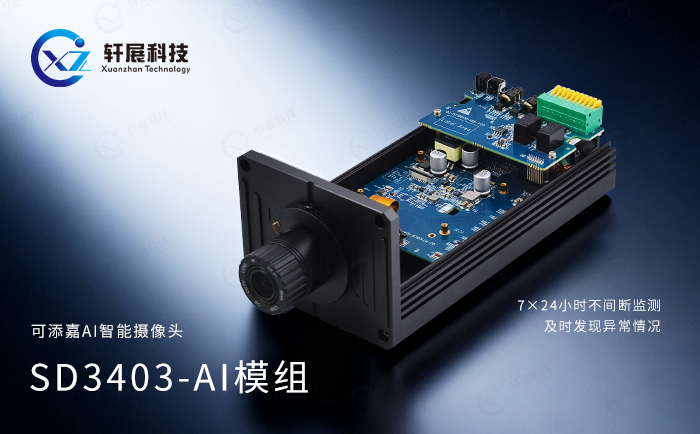 可添嘉AI智能摄像头