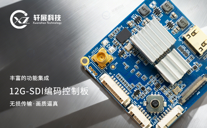 12G-SDI编码控制板