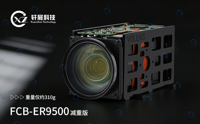 FCB-ER9500减重版