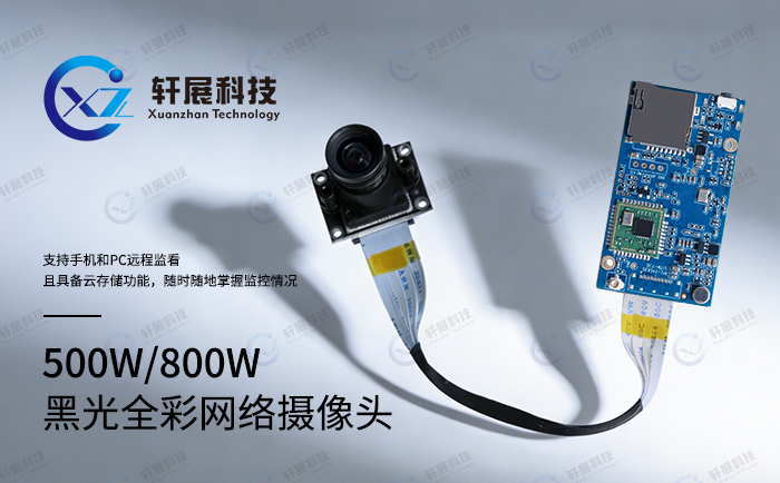 FPV黑光全彩网络摄像头:网络功能全解析