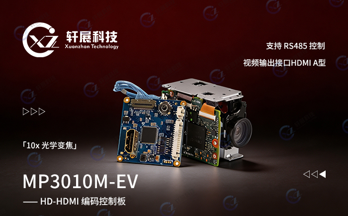 腾龙MP3010M-EV+HD-HDMI编码控制板,小型光电吊舱解决方案