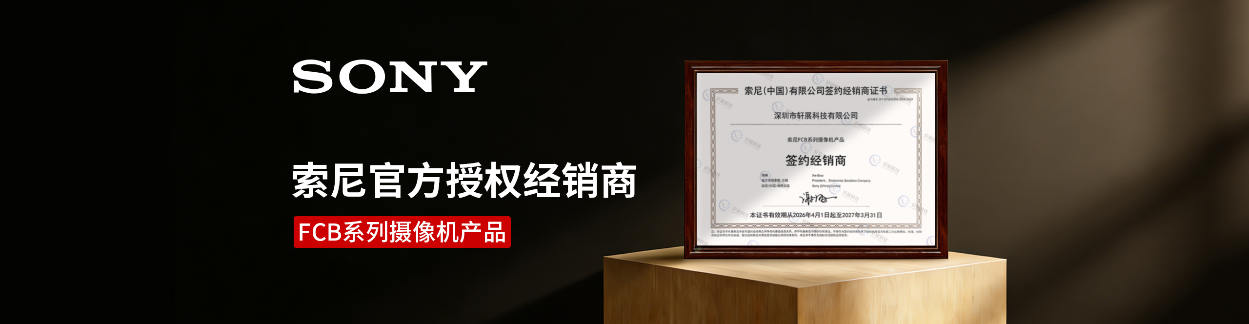 索尼(中国)官方授权经销商
