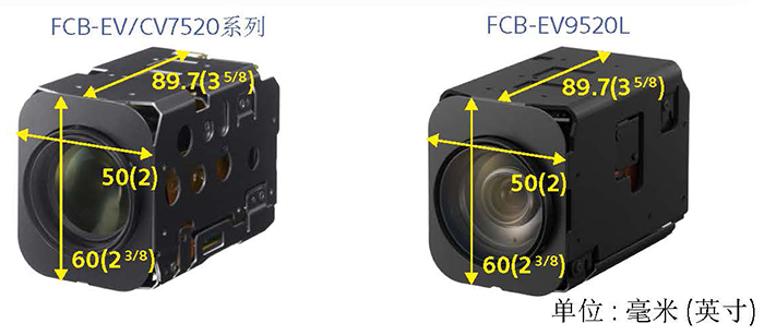 SONY FCB-EV9520L与FCB-EV/CV7520