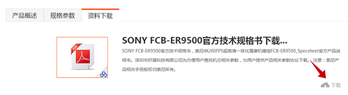 SONY FCB-ER9500官方技术规格书下载