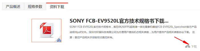 FCB-EV9520L技术规格书下载地址