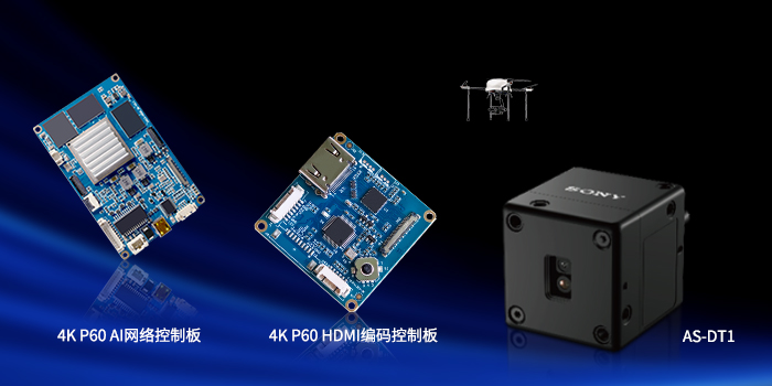 AS-DT1和4KP60 HDMI编码控制板