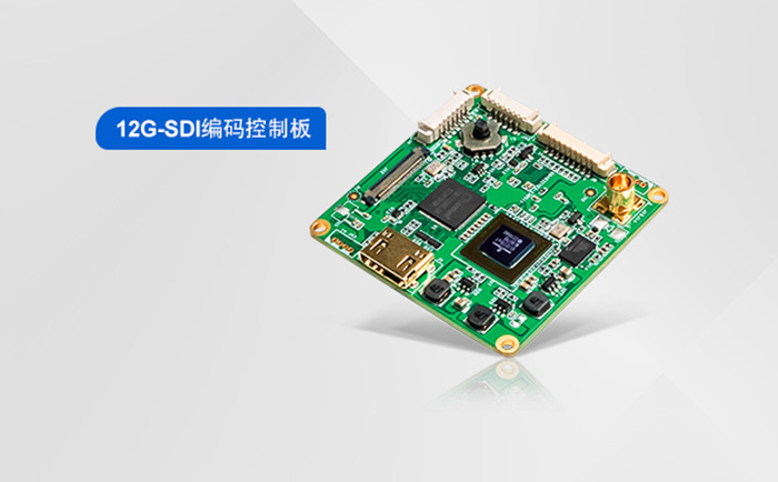12G-SDI编码控制板