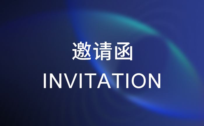 2025年深圳国际安博会邀请函