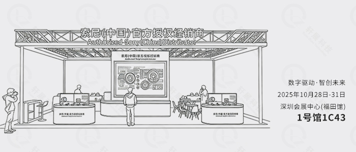 索尼（中国）官方授权经销商展位号：1号馆1C43