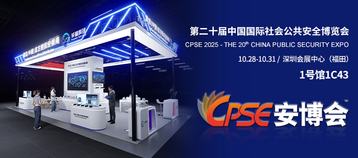 2025年CPSE安博会