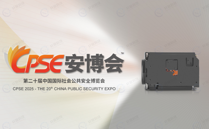 FCB-EV9520L亮相2025CPSE安博会