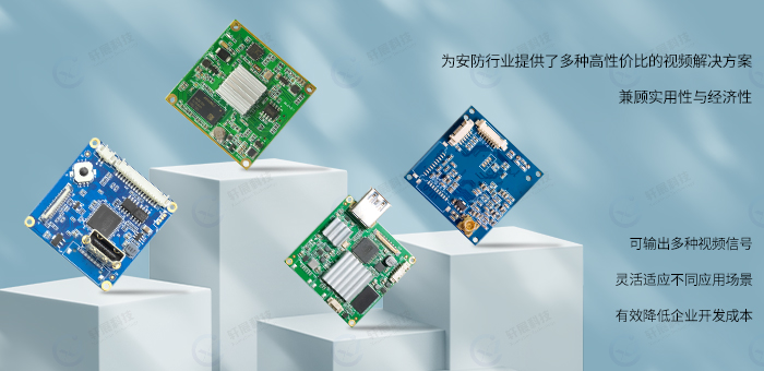 高清视频二次开发方案编码控制板