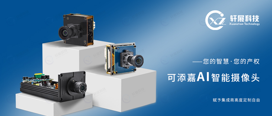 AI智能摄像头 AI智能摄像头
