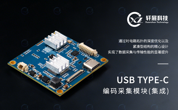 USB TYPE-C采集模块