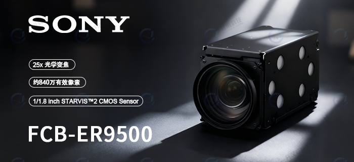 实时视频输出方案:索尼FCB-ER9500搭配12G-SDI编码板的应用解析-2 实时视频输出方案:索尼FCB-ER9500搭配12G-SDI编码板的应用解析-2