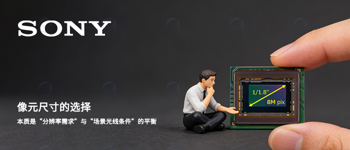 索尼FCB-ER9500与FCB-EV9520L成像大揭秘：像元尺寸背后的画质密码
