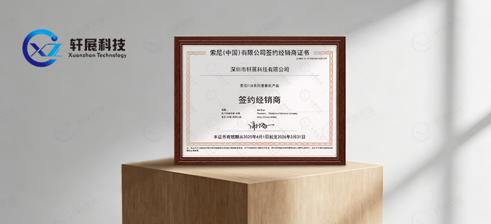 作为索尼(中国)经销商,轩展科技的FCB模组价格为什么偏高?-2 作为索尼(中国)经销商,轩展科技的FCB模组价格为什么偏高?-2