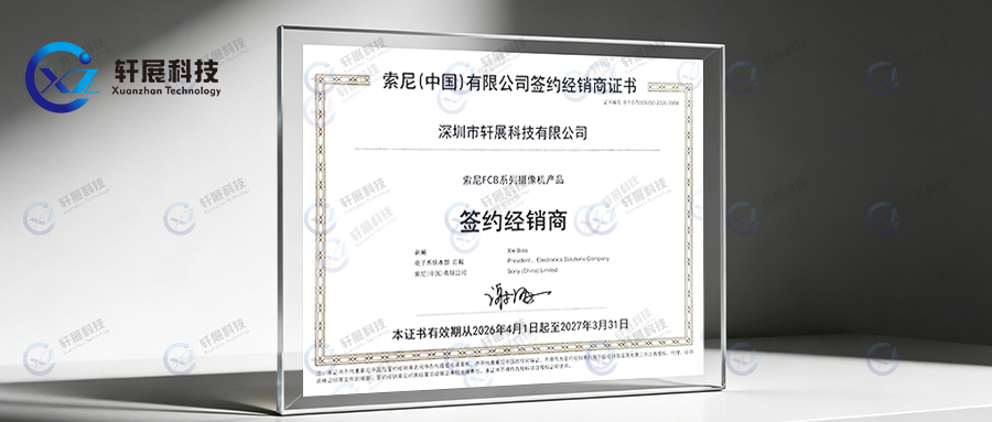 索尼(中国)官方授权经销商资格证书 索尼(中国)官方授权经销商资格证书