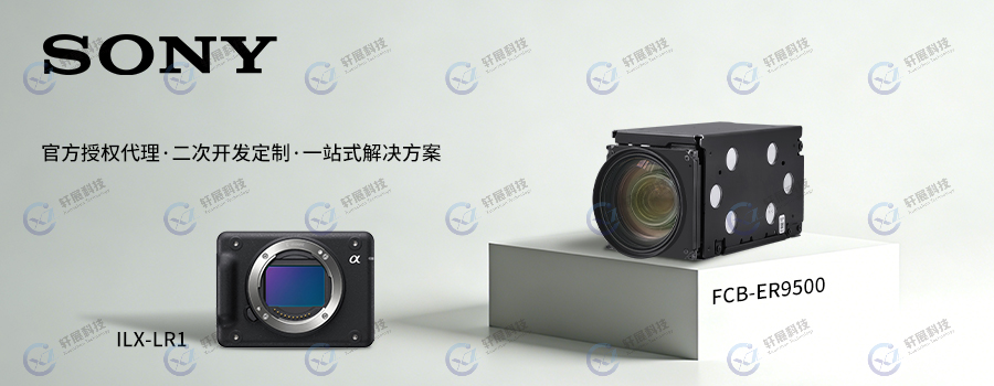 索尼ILX-LR1与FCB-ER9500 索尼ILX-LR1与FCB-ER9500