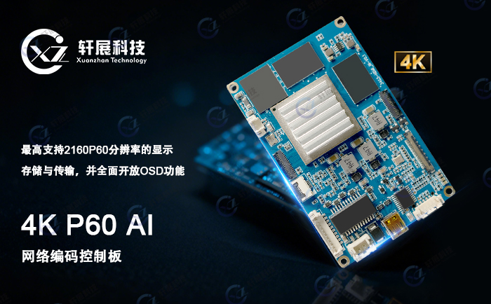 4KP60 AI网络编码控制板
