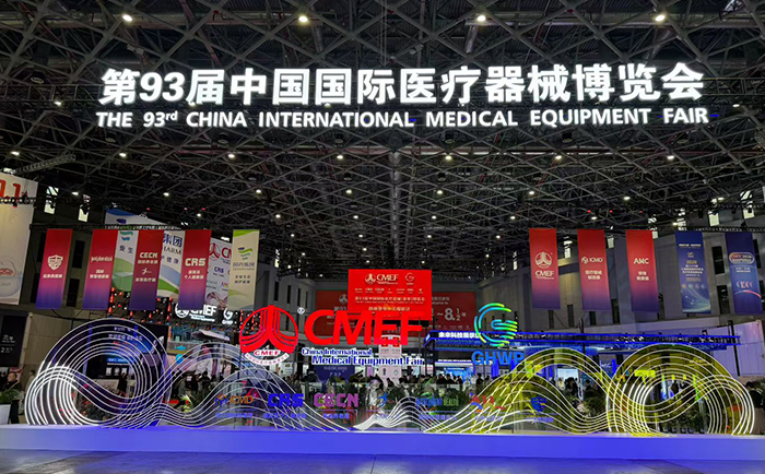 第93届中国国际医疗器械博览会