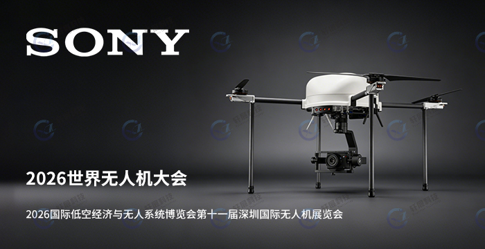 第十一届深圳国际无人机展览会