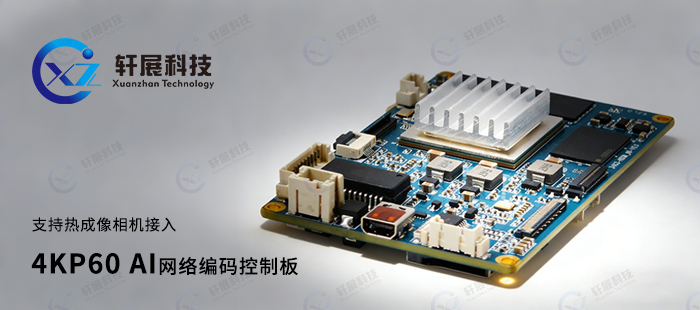 4KP60 AI网络编码控制板