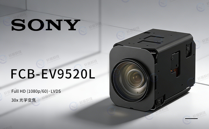 智能养殖摄像头模块FCB-EV9520L