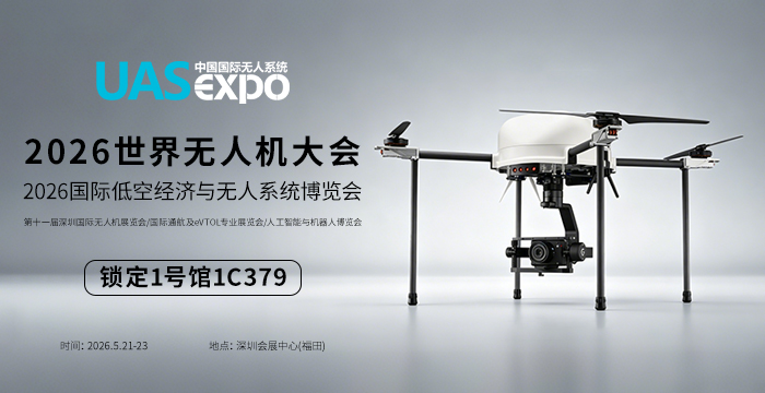 2026国际低空经济与无人系统博览会