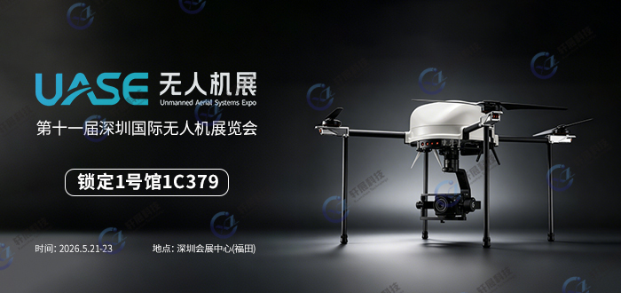 2026深圳国际无人机展
