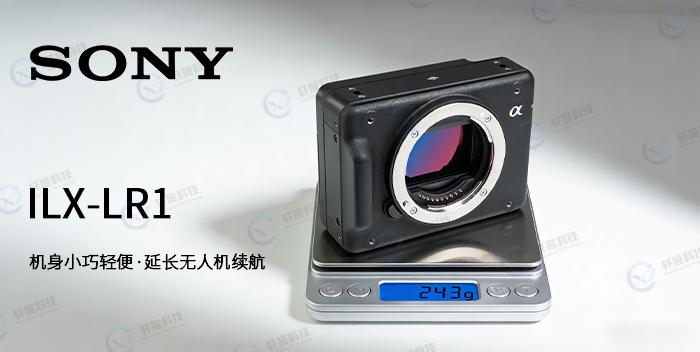索尼ILX-LR1