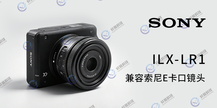 索尼全画幅相机ILX-LR1