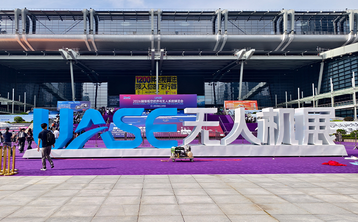 2026 UASE无人机展