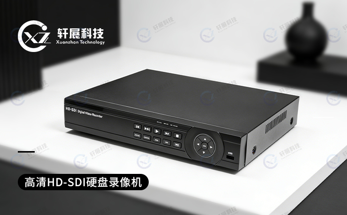 高清HD-SDI硬盘录像机 高清HD-SDI硬盘录像机