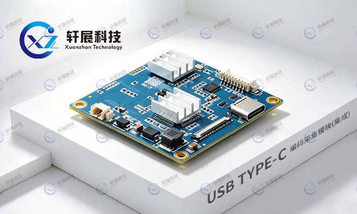 USB TYPE-C编码采集模块