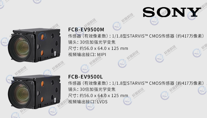 索尼FCB-EV9500M与FCB-EV9500L