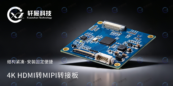 4K HDMI转MIPI转接板