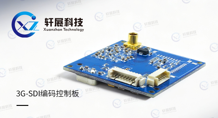 3G-SDI编码控制板