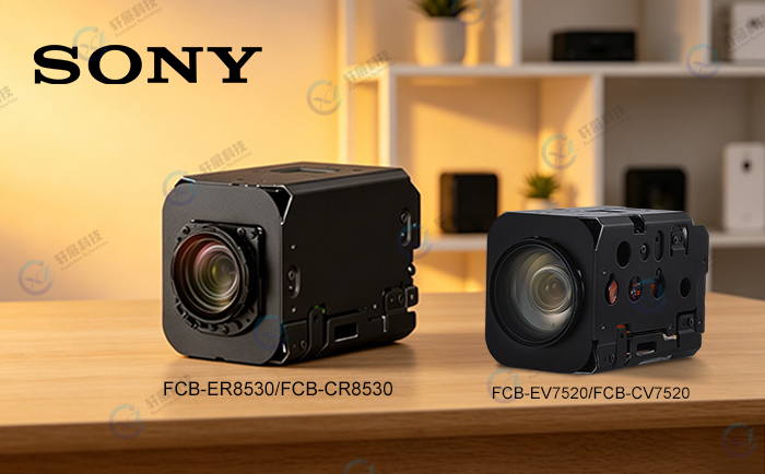 索尼FCB-ER8530/FCB-CR8530与FCB-EV7520/FCB-CV7520