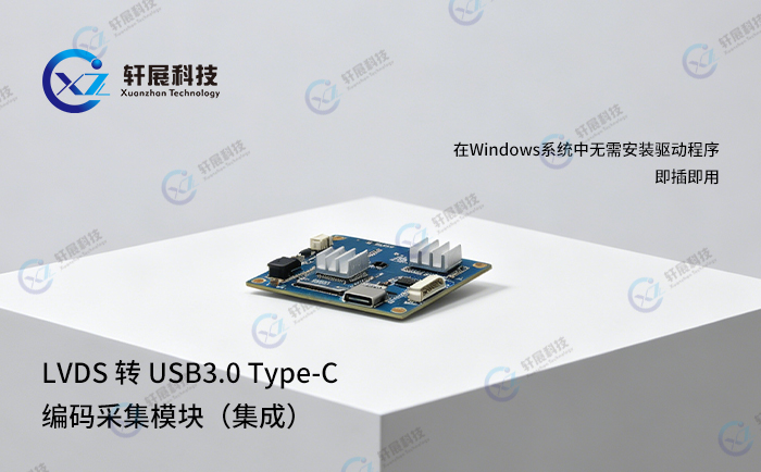 USB Type-C编码采集模块 USB Type-C编码采集模块