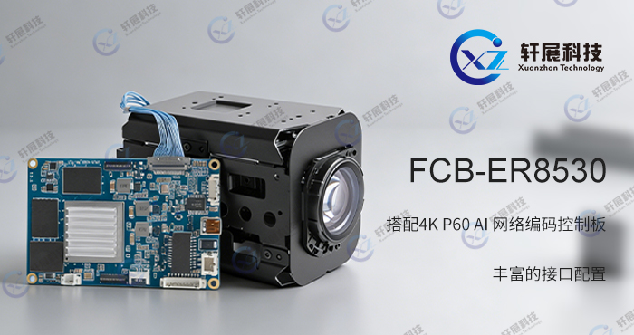 4KP60 AI网络编码控制板+FCB-ER8530解决方案