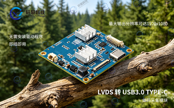 USB TYPE-C编码采集模块