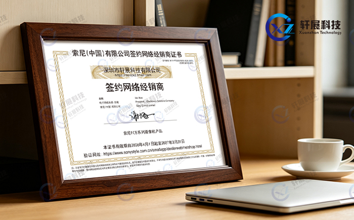 索尼FCB系列摄像机产品签约经销商